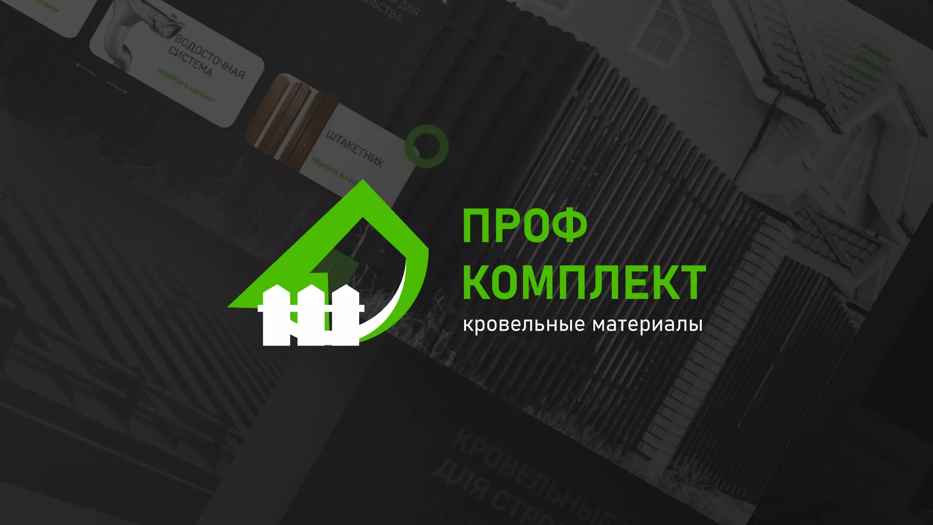 Создание сайта компании «Проф Комплект» в Новокубанске